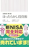 全面改訂 第3版 ほったらかし投資術