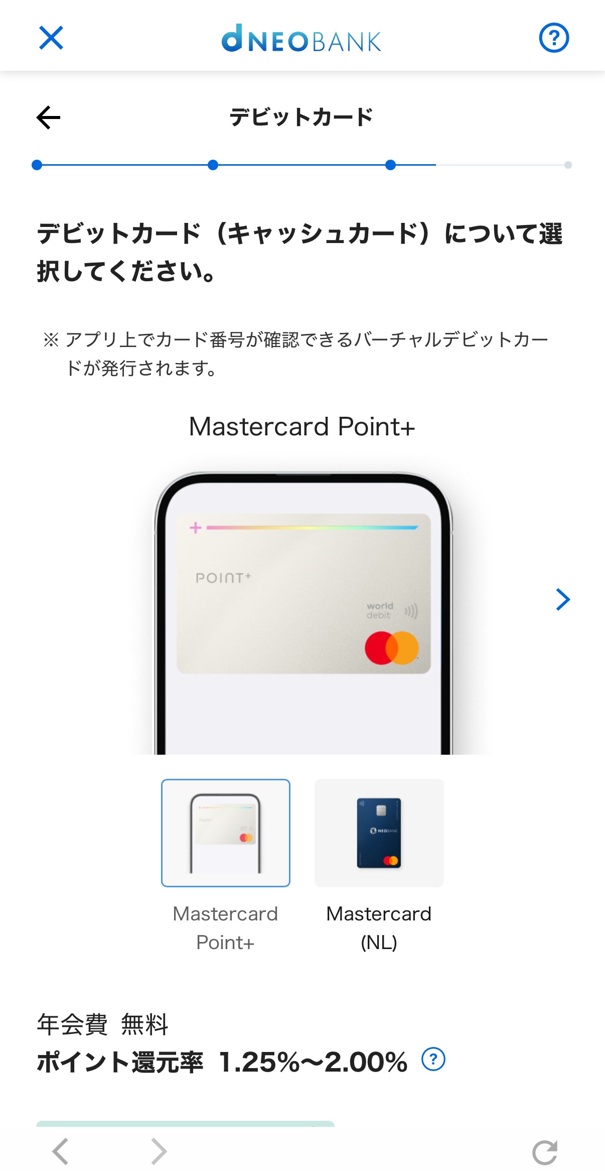 住信SBIネット銀行 デビットカード選択 Point+1.25%還元