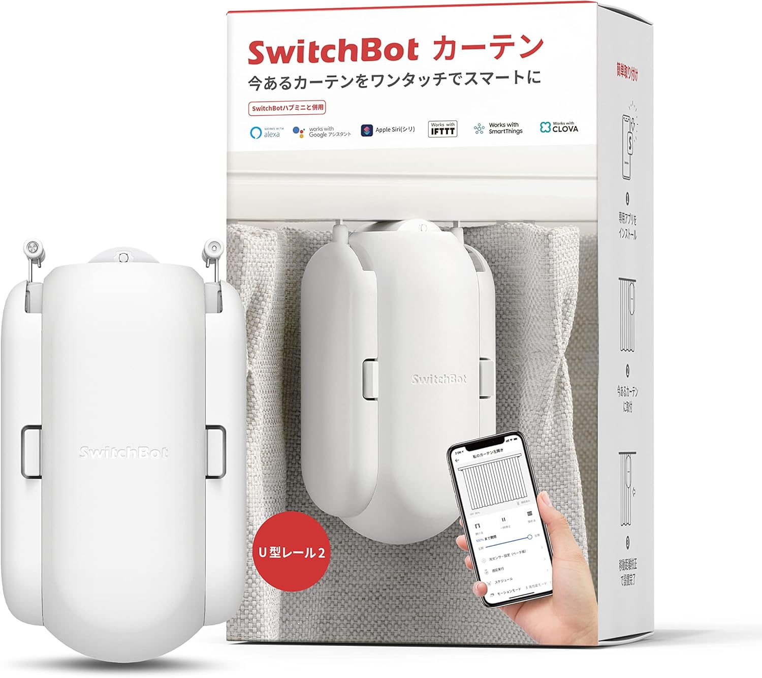 SwitchBotカーテン2 U型 カーテンレール取り付け型スマートカーテン