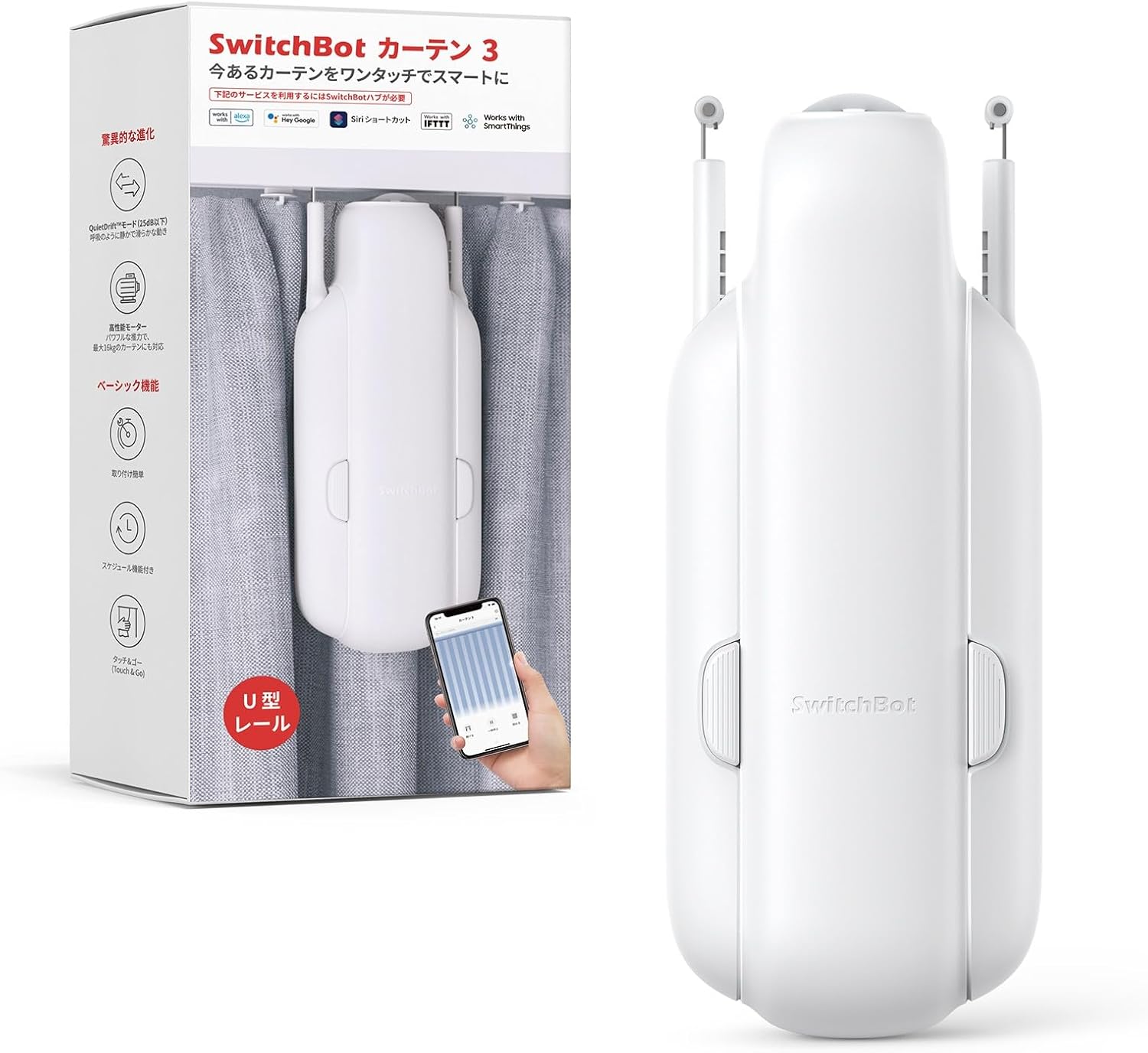 SwitchBotカーテン3 U型 後継機