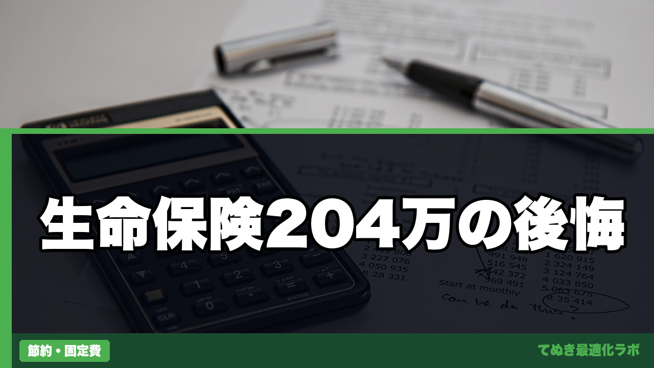独身会社員に生命保険はいらない3つの理由