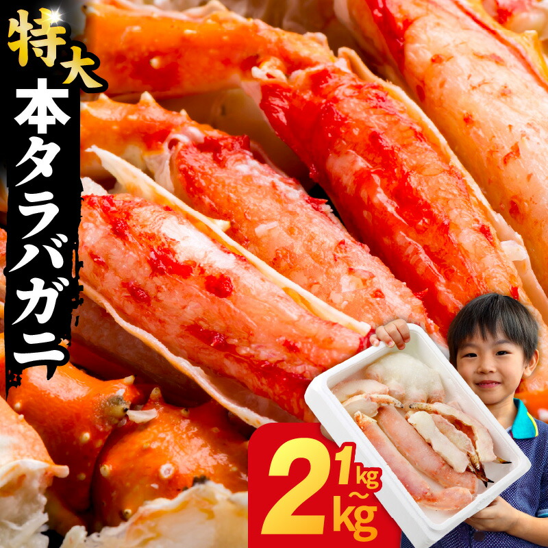 ふるさと納税 タラバガニ 特大 ボイル 訳あり 泉佐野市