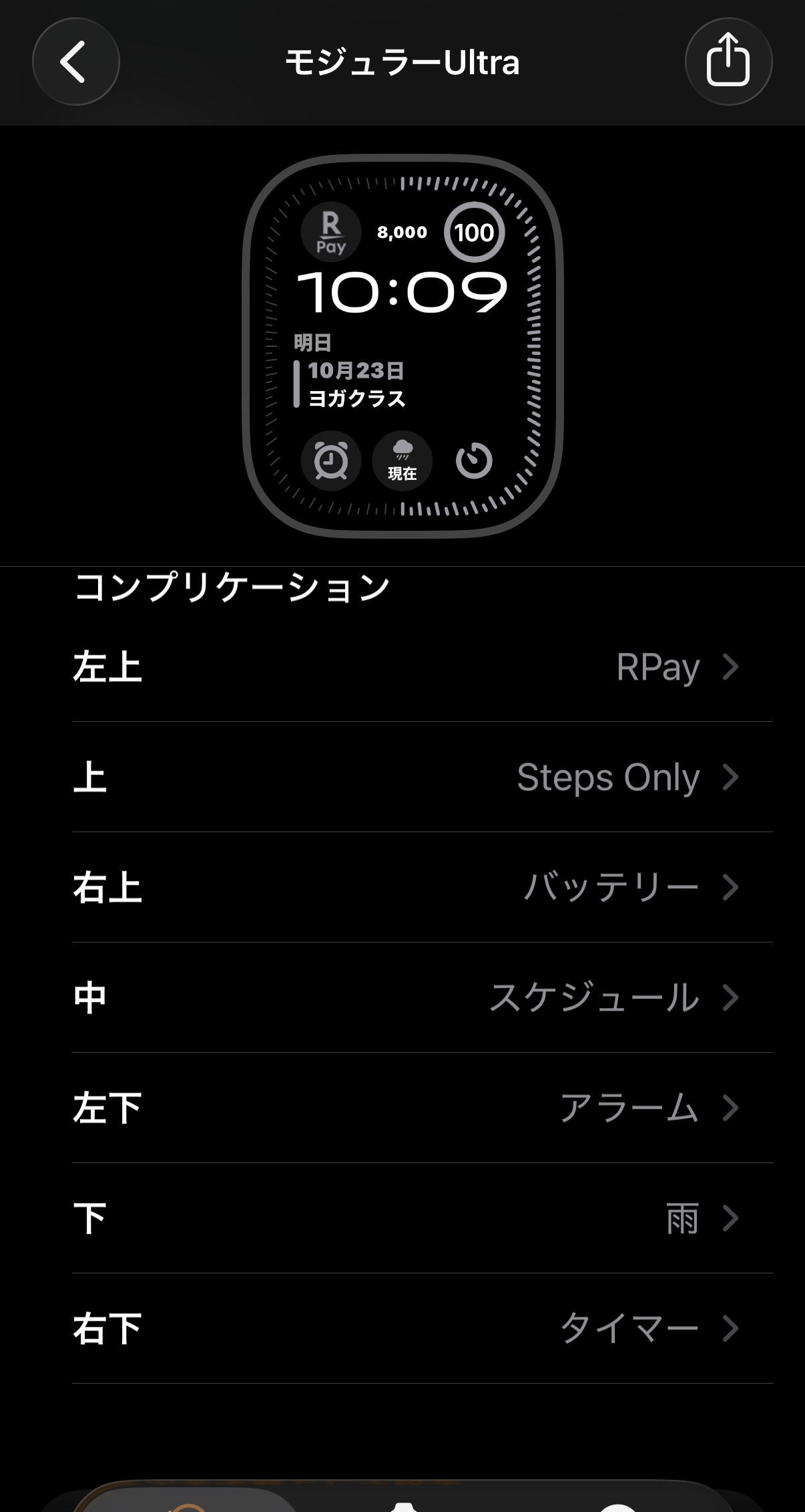 Apple Watch Ultra 2 モジュラーUltra文字盤のカスタマイズ画面